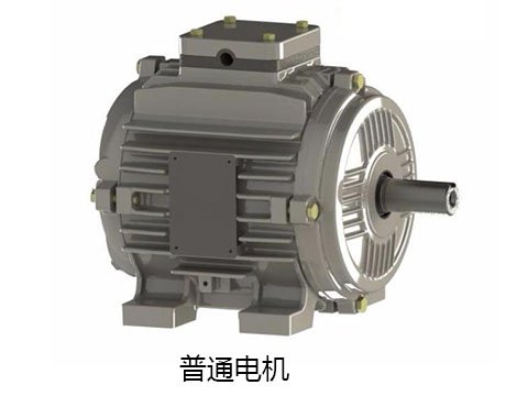 普通電機(jī) 普通電機(jī)