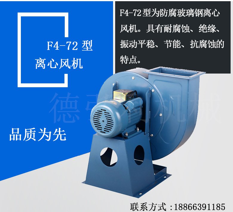 F4-72防腐離心風(fēng)機(jī) F4-72防腐離心風(fēng)機(jī)
