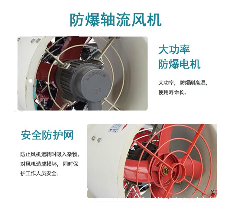 防爆軸流風(fēng)機(jī) 防爆軸流風(fēng)機(jī)