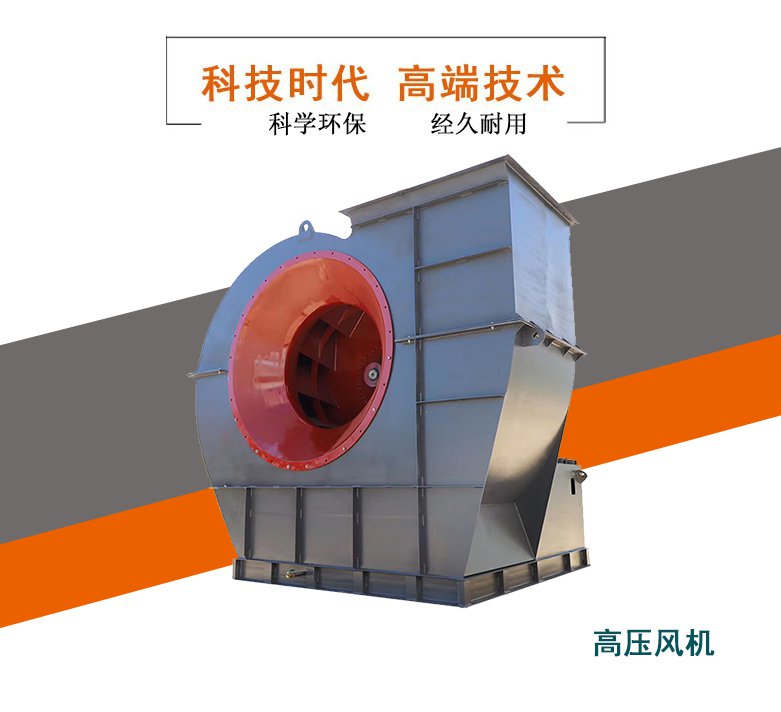 高壓風機 高壓風機