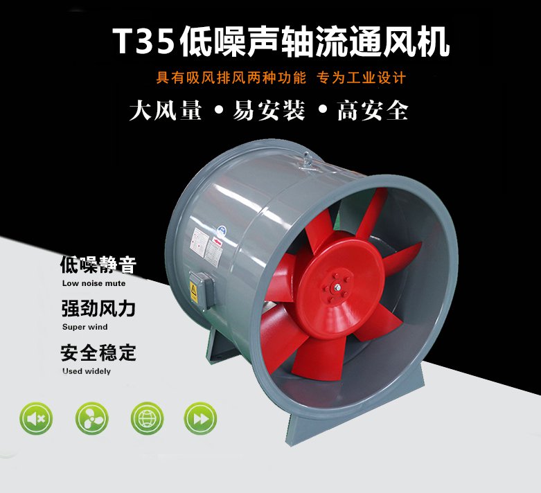 T35軸流風(fēng)機(jī) T35軸流風(fēng)機(jī)