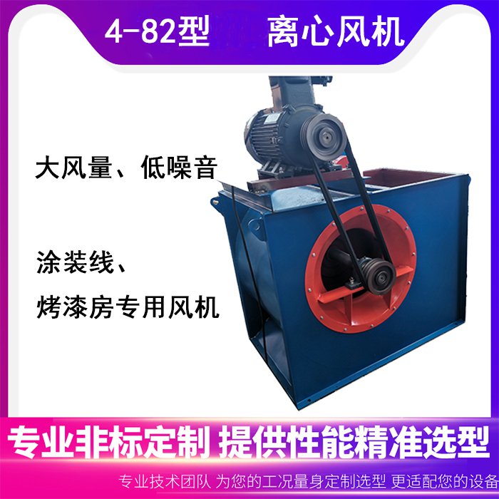 4-82型烤漆房風機 4-82型烤漆房風機
